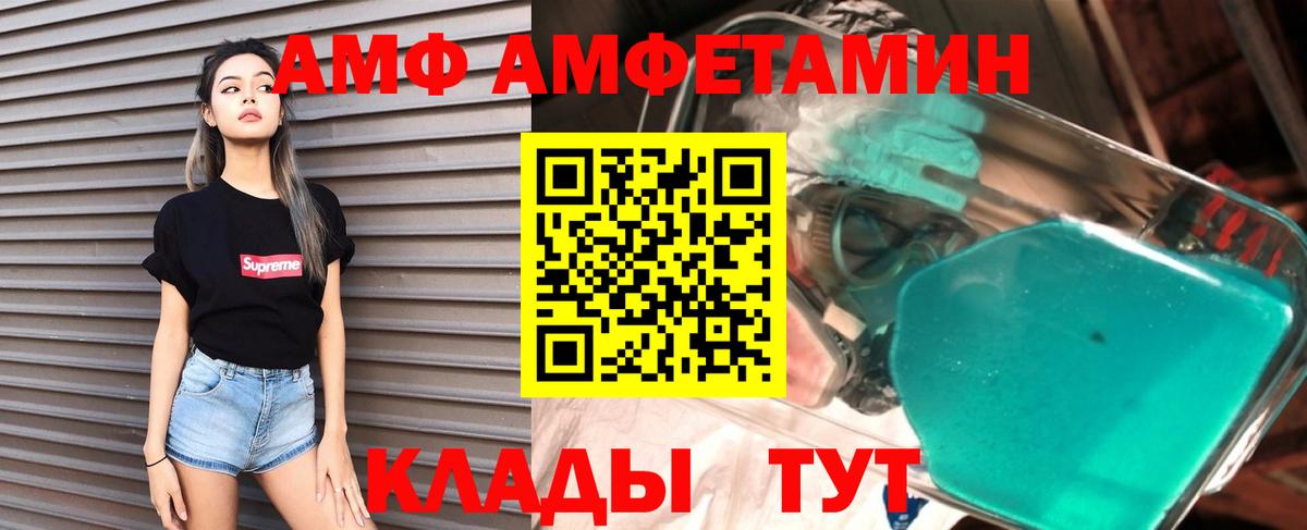 Амфетамин  Вход с VPN  даркнет состав  АМФЕТАМИН 97%  Видное 