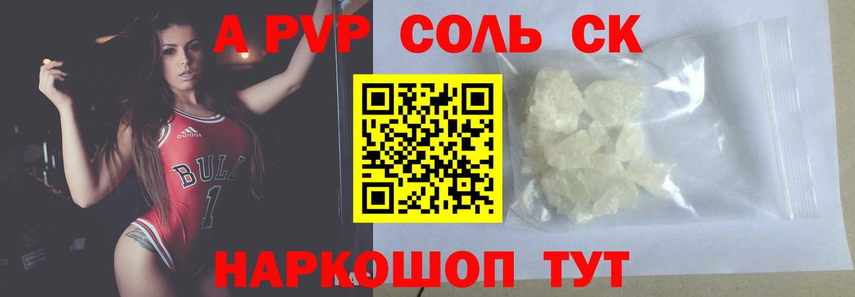 А ПВП крисы CK  Альфа ПВП кристаллы  Видное  Вход с VPN 