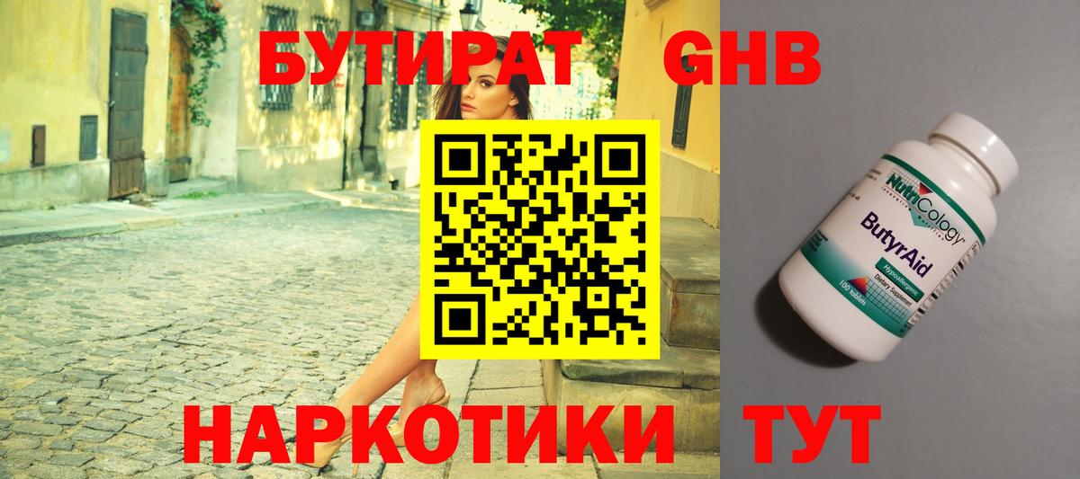 БУТИРАТ оксибутират Видное