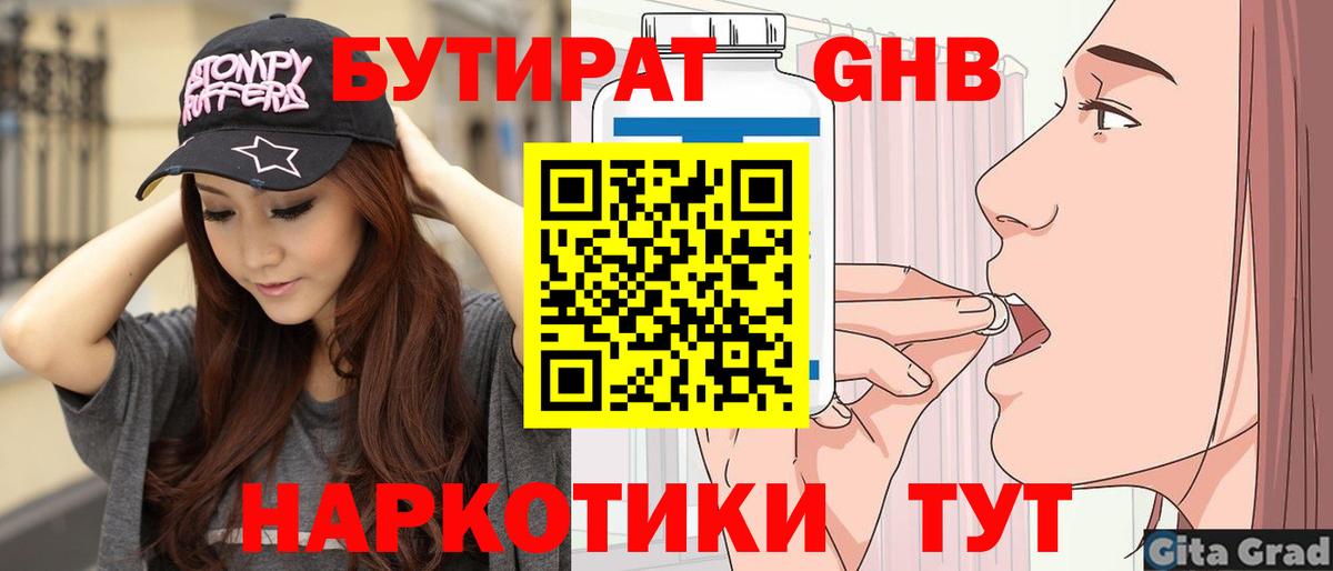 Видное  Бутират BDO  Вход с VPN 