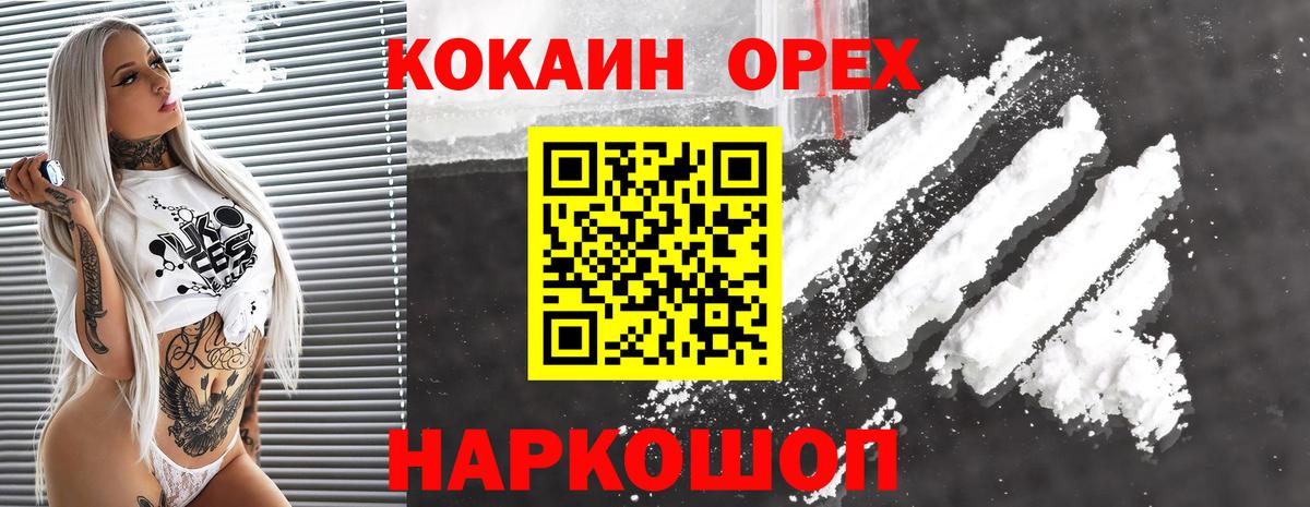 КОКАИН  Cocaine VHQ  Видное  Вход с VPN  КОКАИН Columbia 