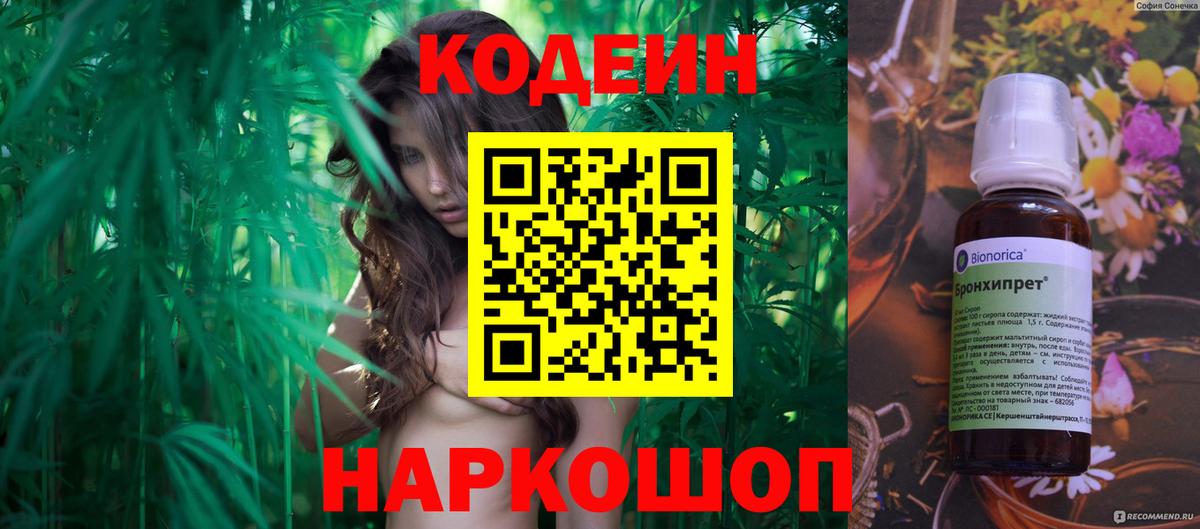 Кодеин напиток Lean (лин) Видное
