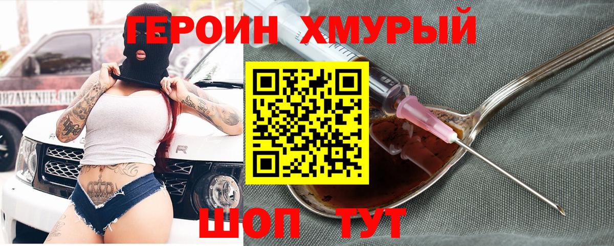 Видное  Героин Heroin  ГЕРОИН  Вход с VPN 
