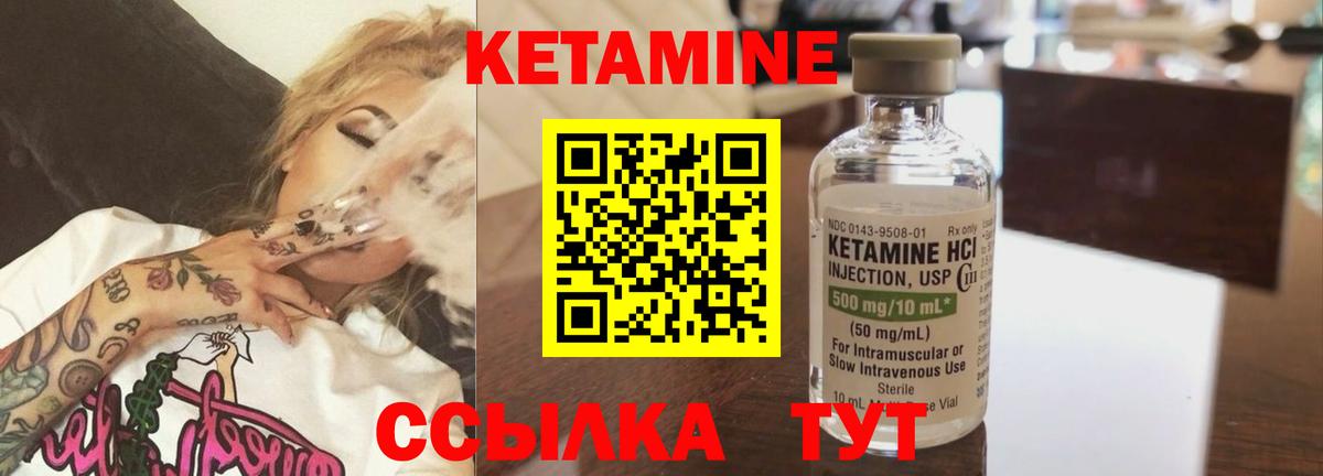 Кетамин ketamine Видное