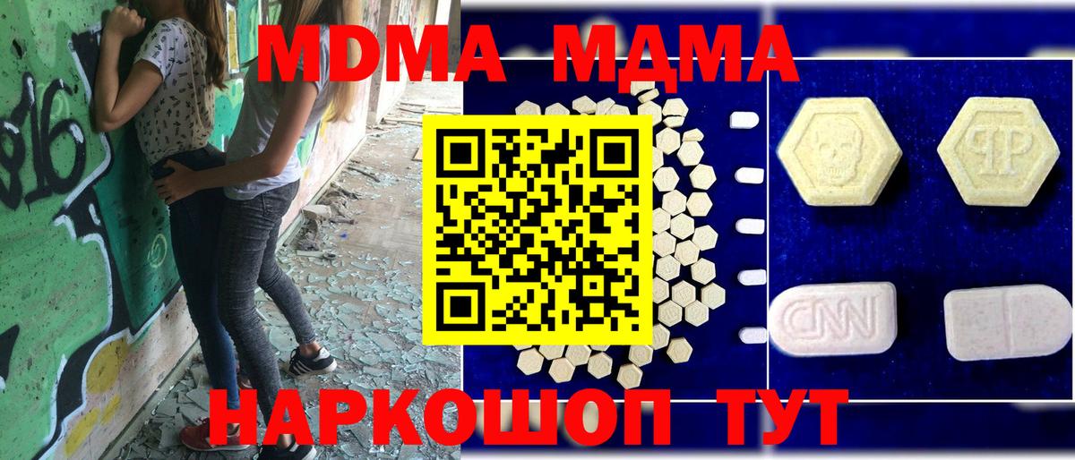 МДМА Molly  Вход с VPN  МДМА  Видное  MDMA молли 