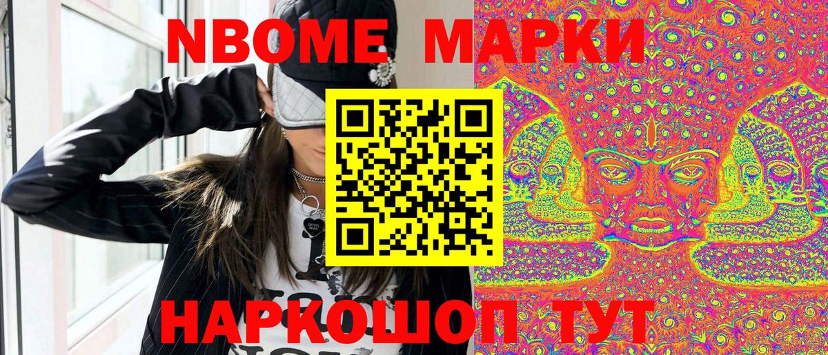 Видное  Марки N-bome  Марки NBOMe 1,8мг  Вход с VPN  Марки NBOMe 1,8мг 